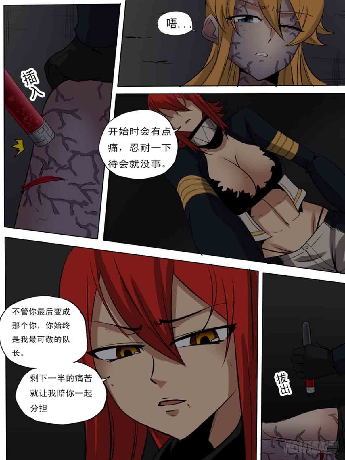《末世逆变》第一百七十八 第10页