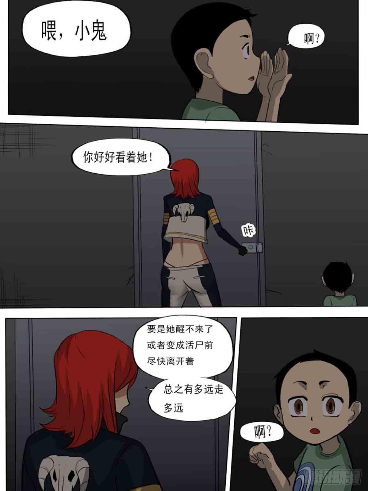 《末世逆变》第一百七十八 第11页