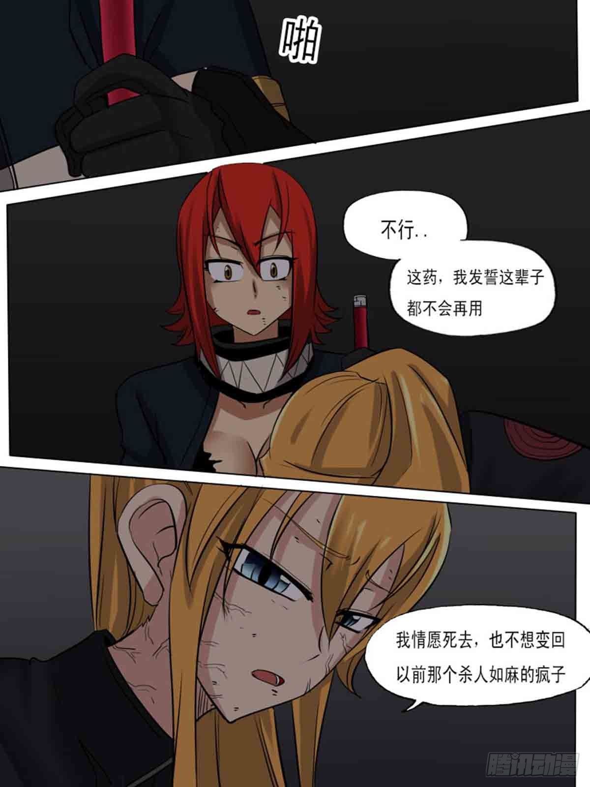《末世逆变》第一百七十八 第1页