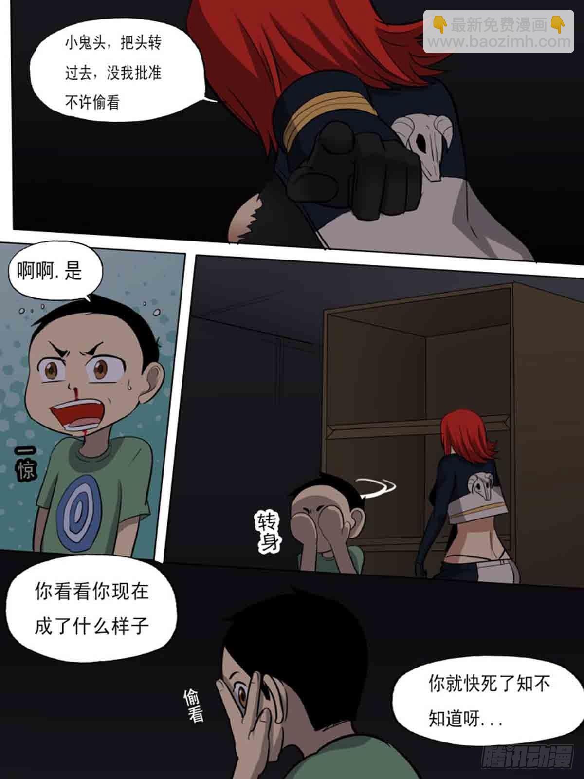 《末世逆变》第一百七十八 第6页