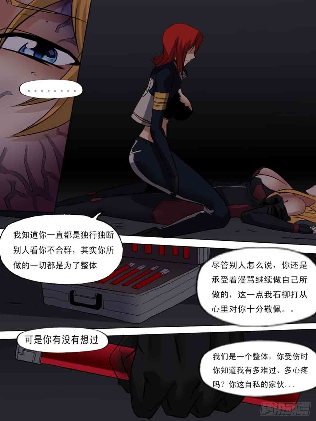 《末世逆变》第一百七十八 第8页