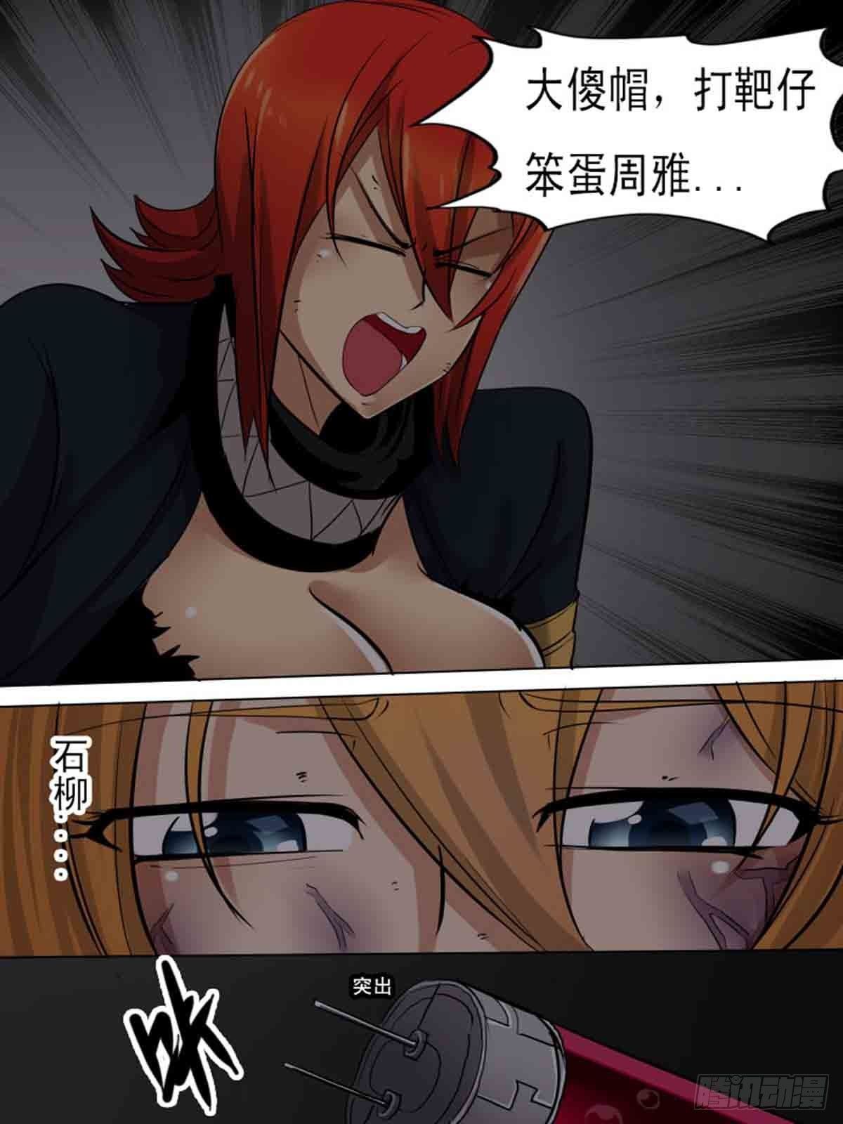 《末世逆变》第一百七十八 第9页