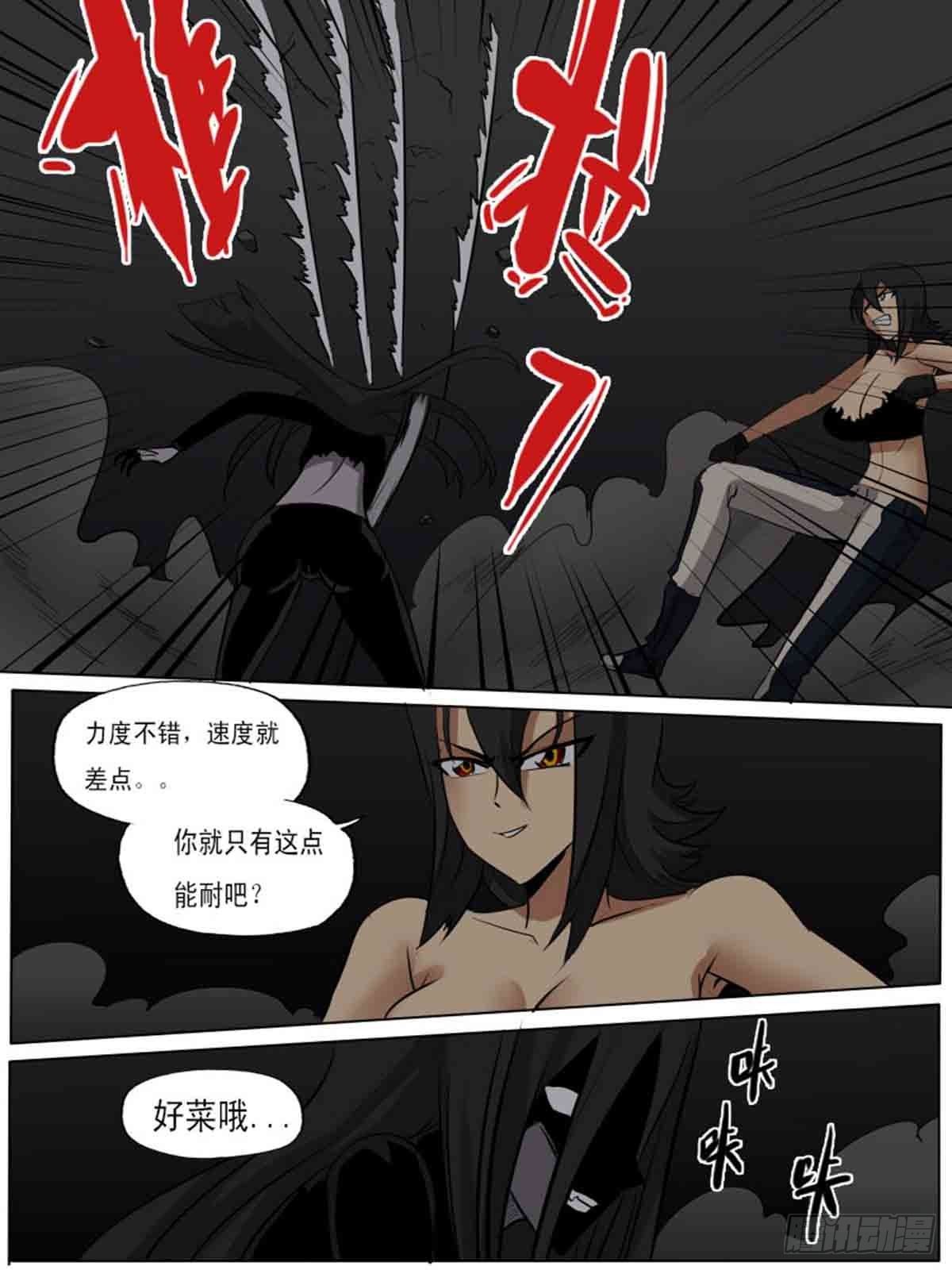 《末世逆变》第一百八十 第6页