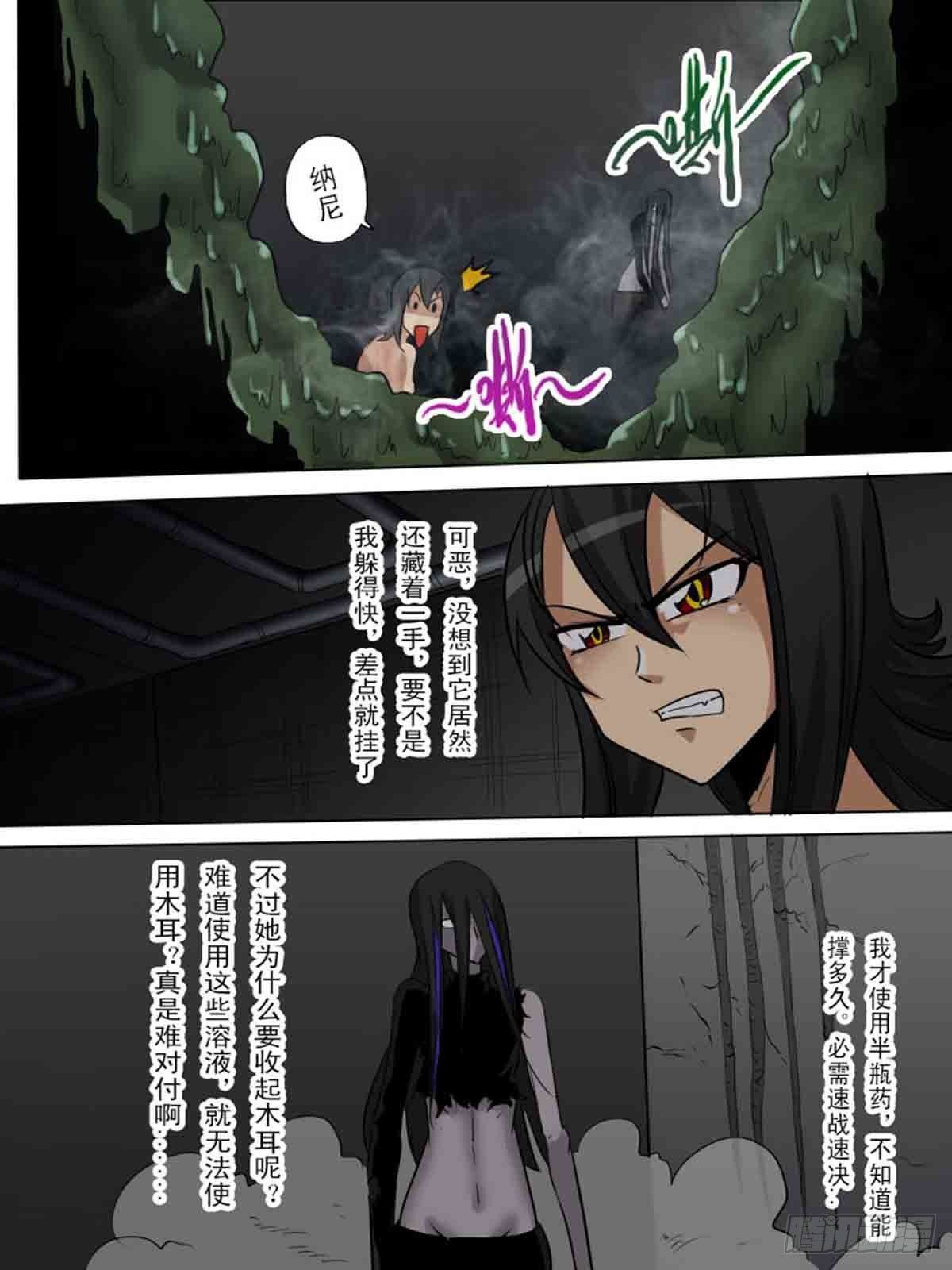 《末世逆变》第一百八十 第9页