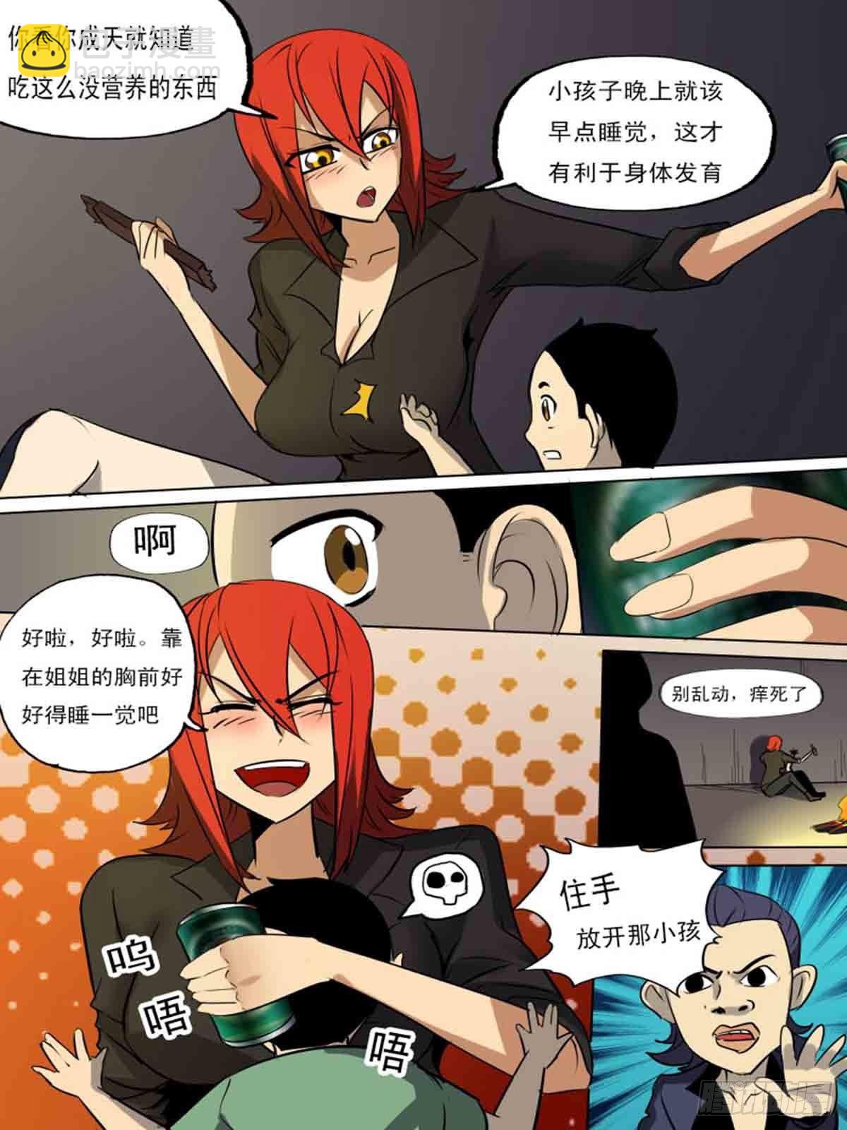 《末世逆变》第一百八十五 第10页