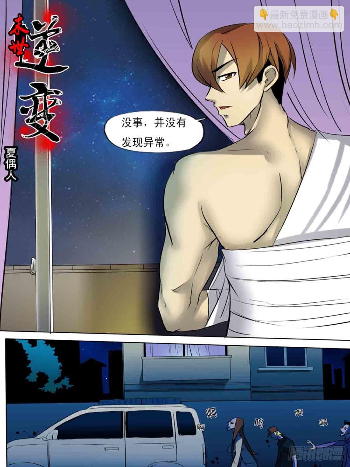 《末世逆变》第一百八十五 第2页