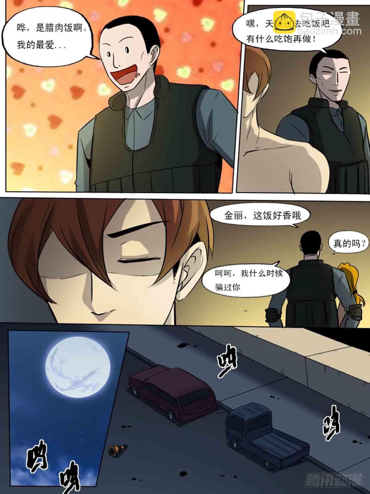 《末世逆变》第一百八十五 第6页