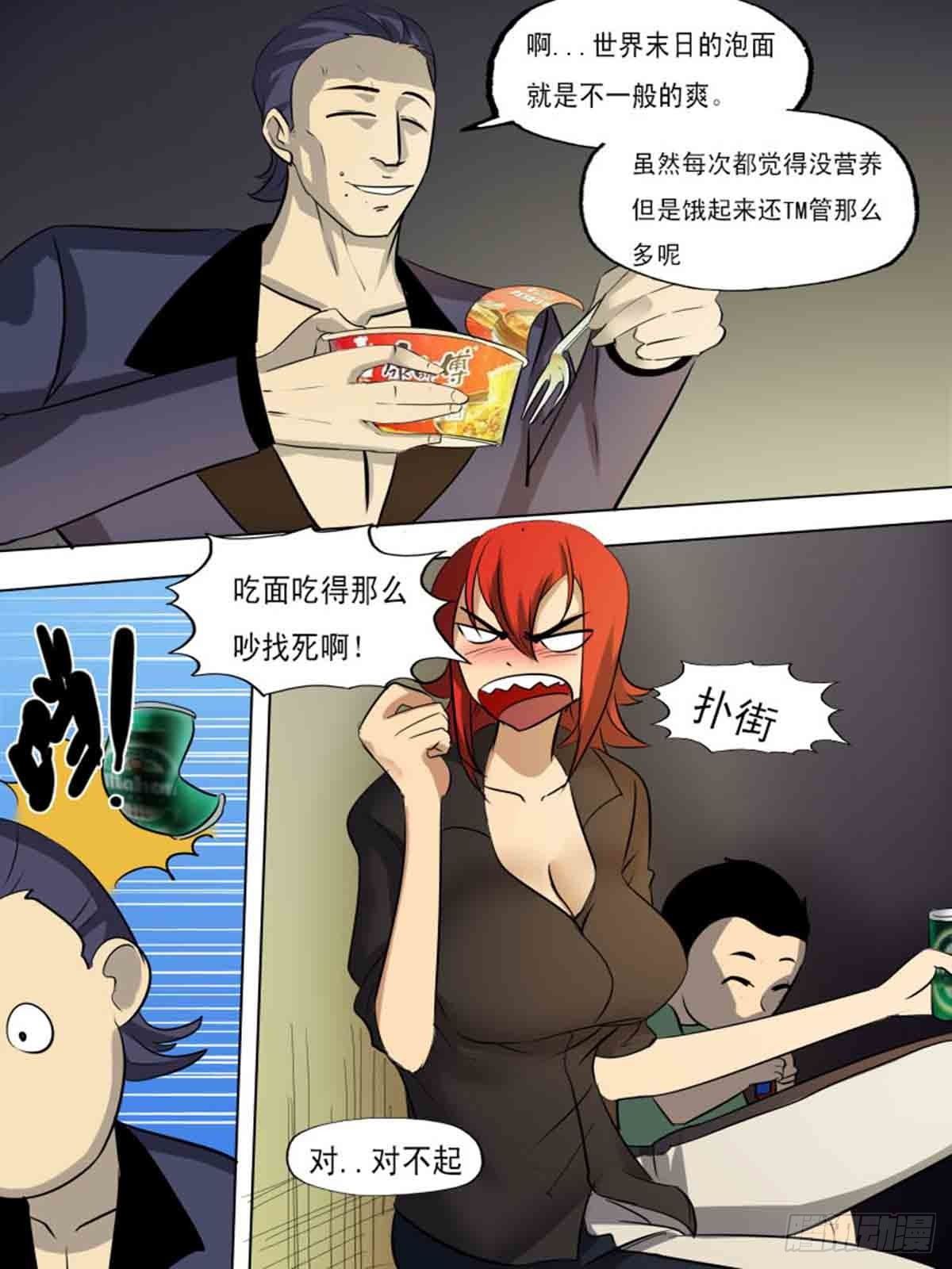 《末世逆变》第一百八十五 第8页