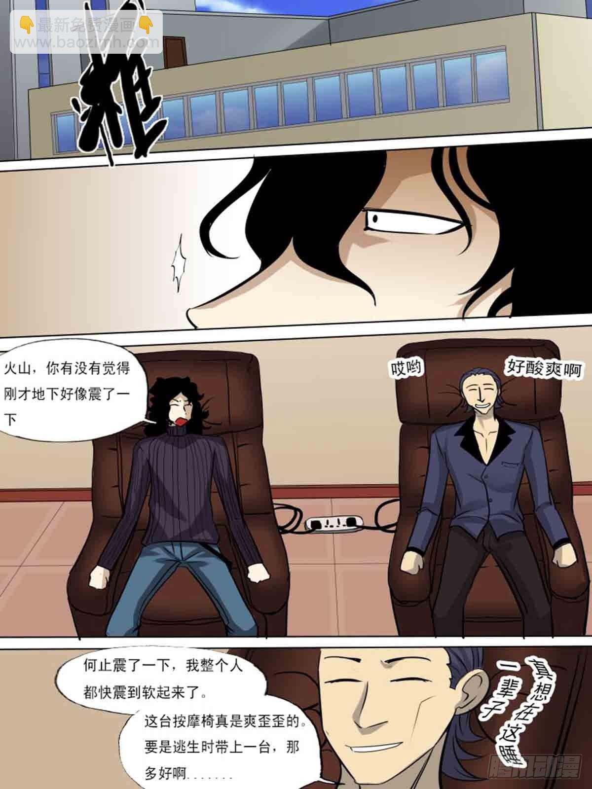 《末世逆变》第一百八十二 第6页