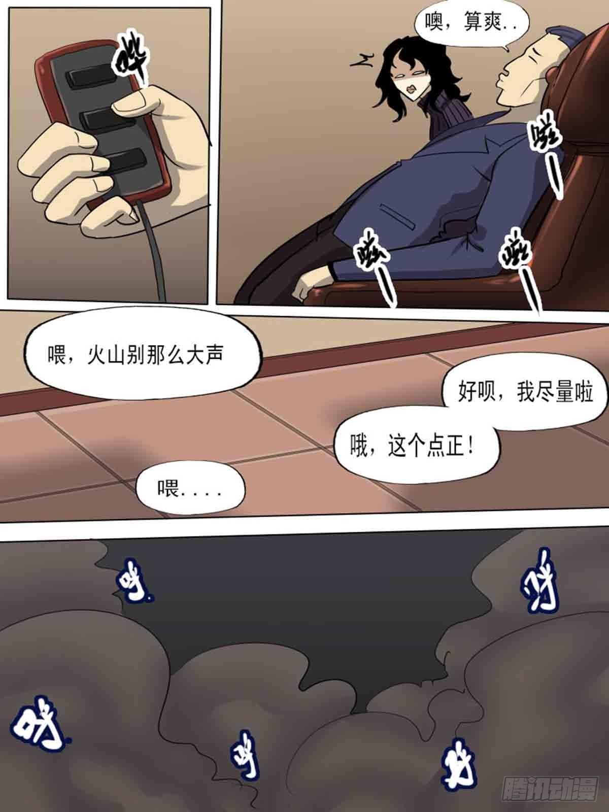 《末世逆变》第一百八十二 第7页