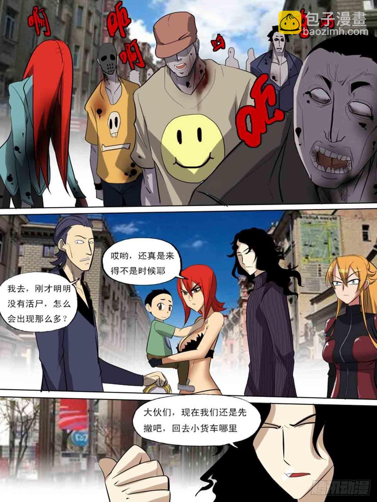 《末世逆变》第一百八十四 第11页