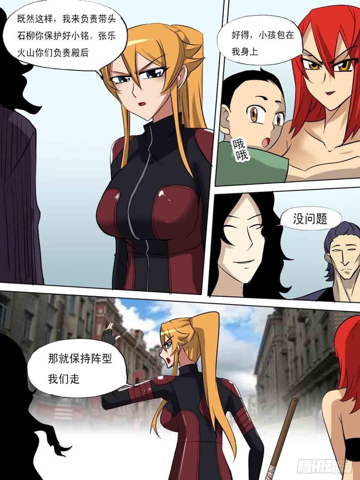 《末世逆变》第一百八十四 第12页