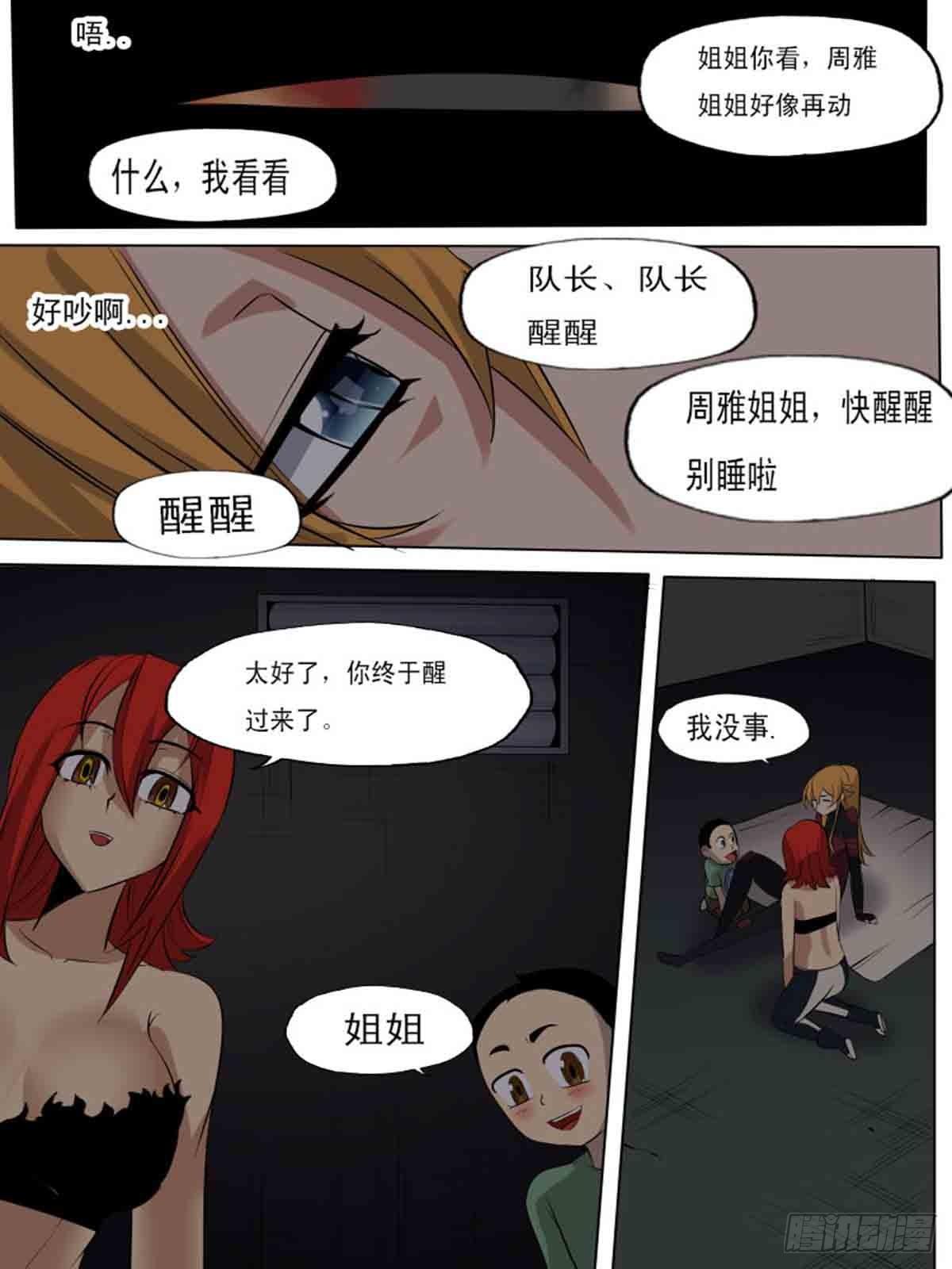 《末世逆变》第一百八十四 第1页