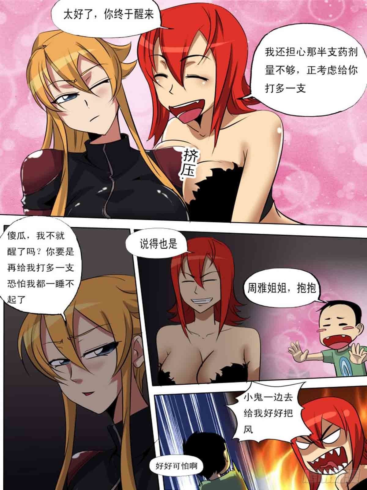 《末世逆变》第一百八十四 第2页