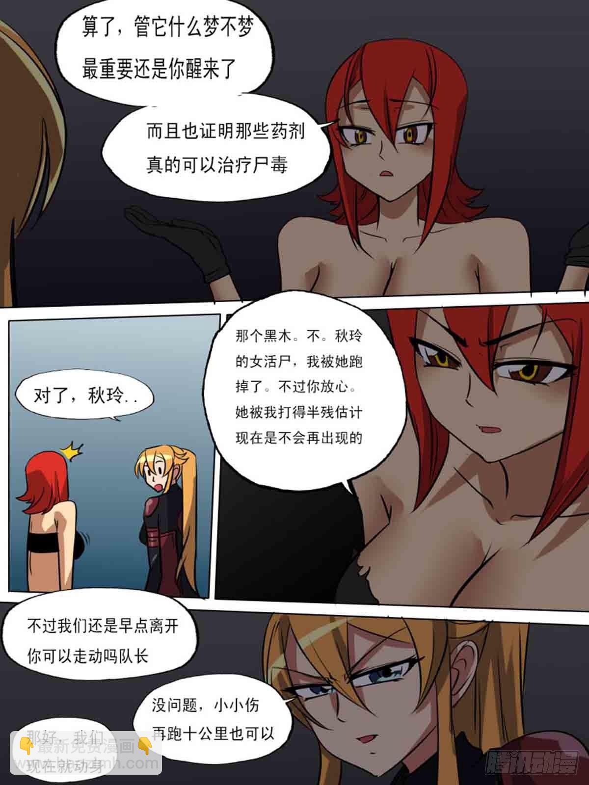 《末世逆变》第一百八十四 第4页