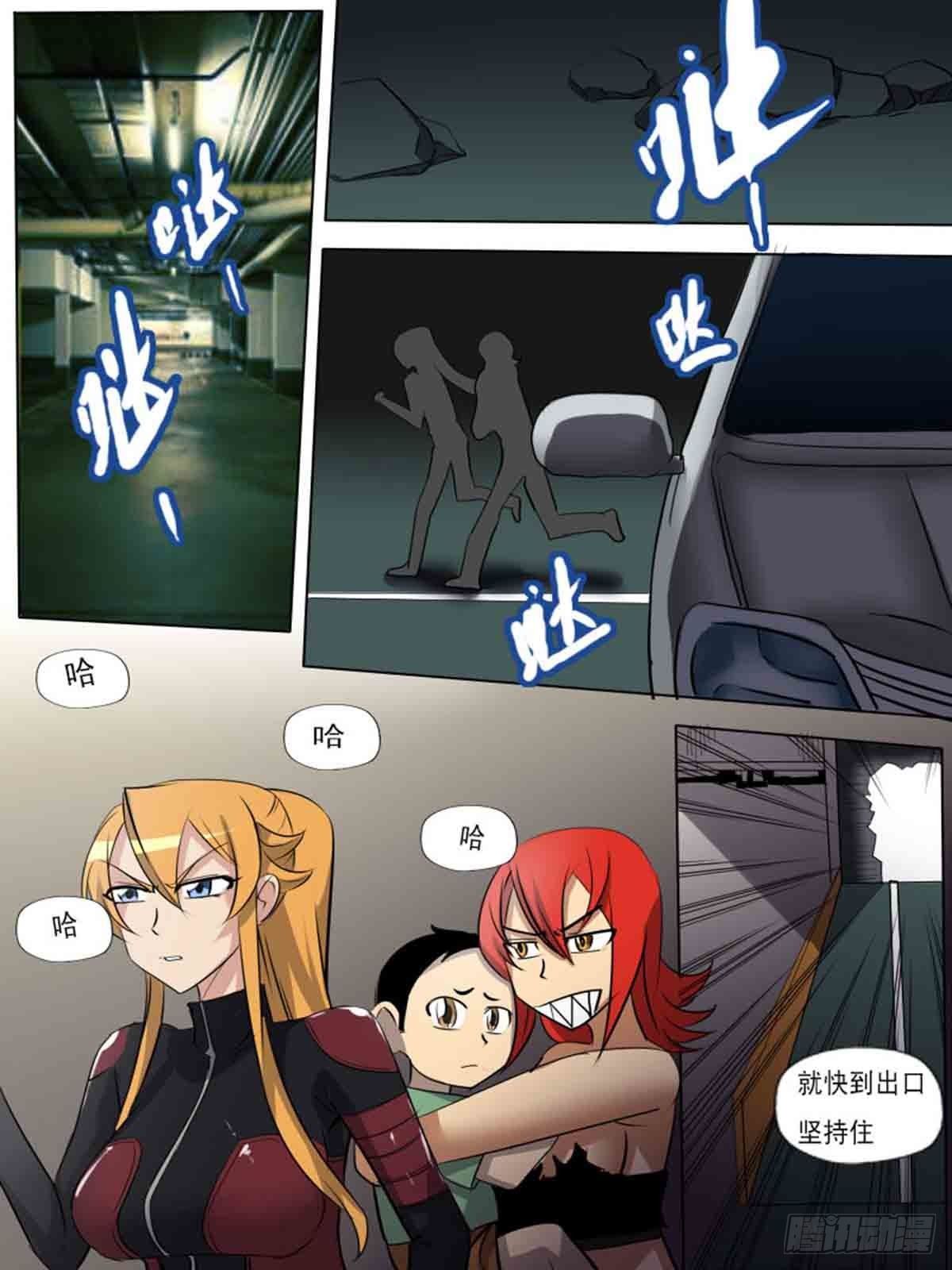 《末世逆变》第一百八十四 第5页