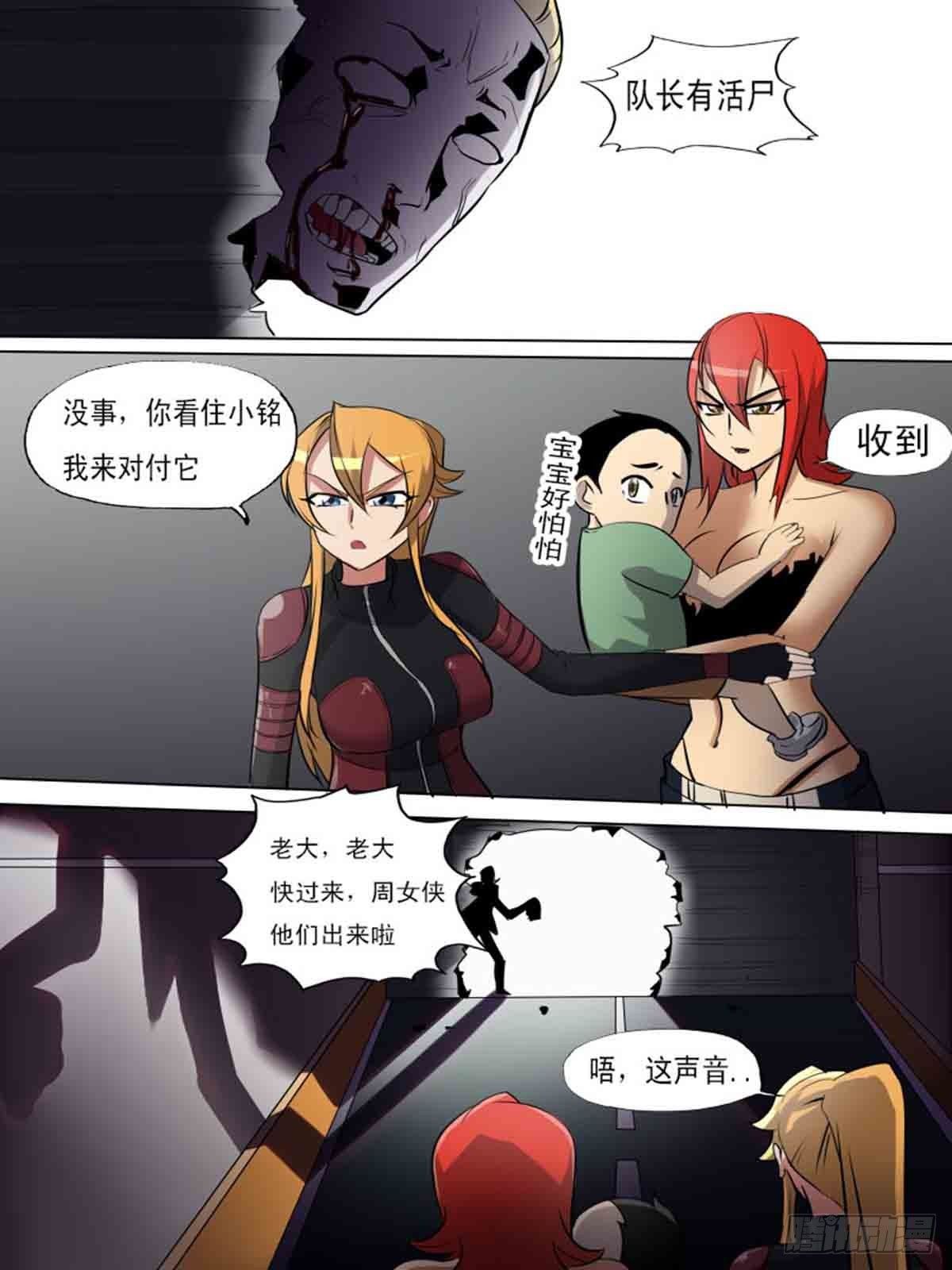 《末世逆变》第一百八十四 第6页