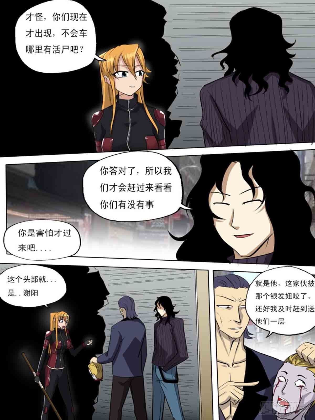 《末世逆变》第一百八十四 第8页