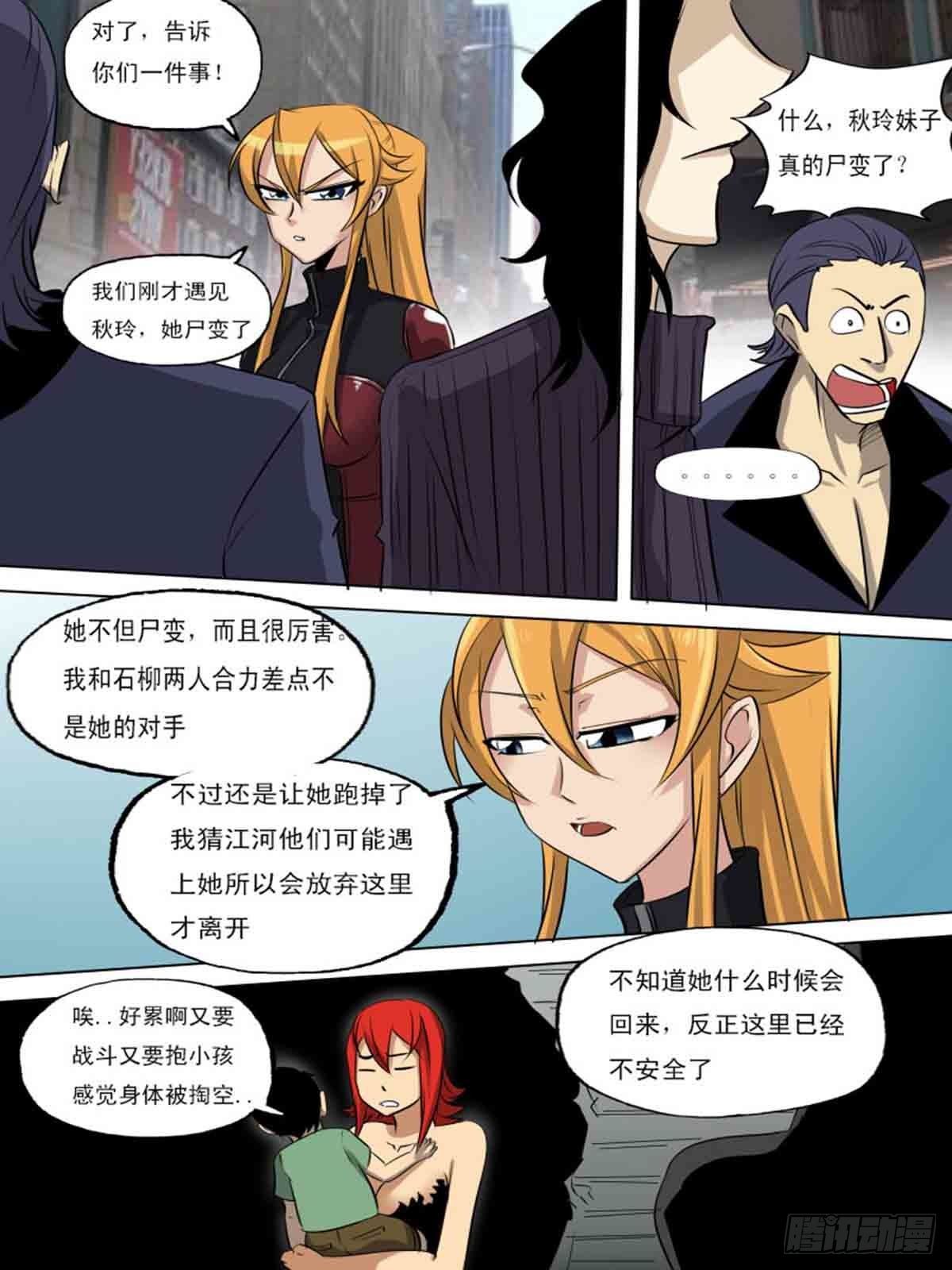 《末世逆变》第一百八十四 第9页