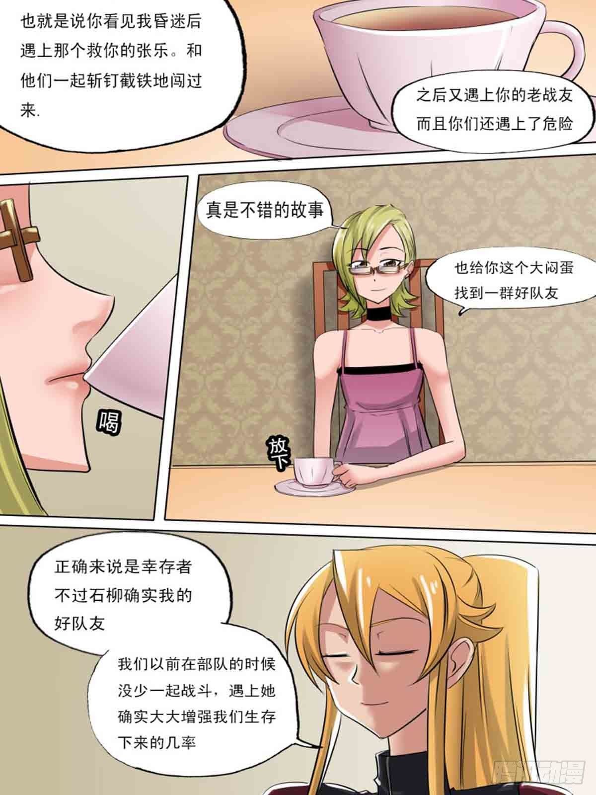 《末世逆变》第一百八十三 第1页