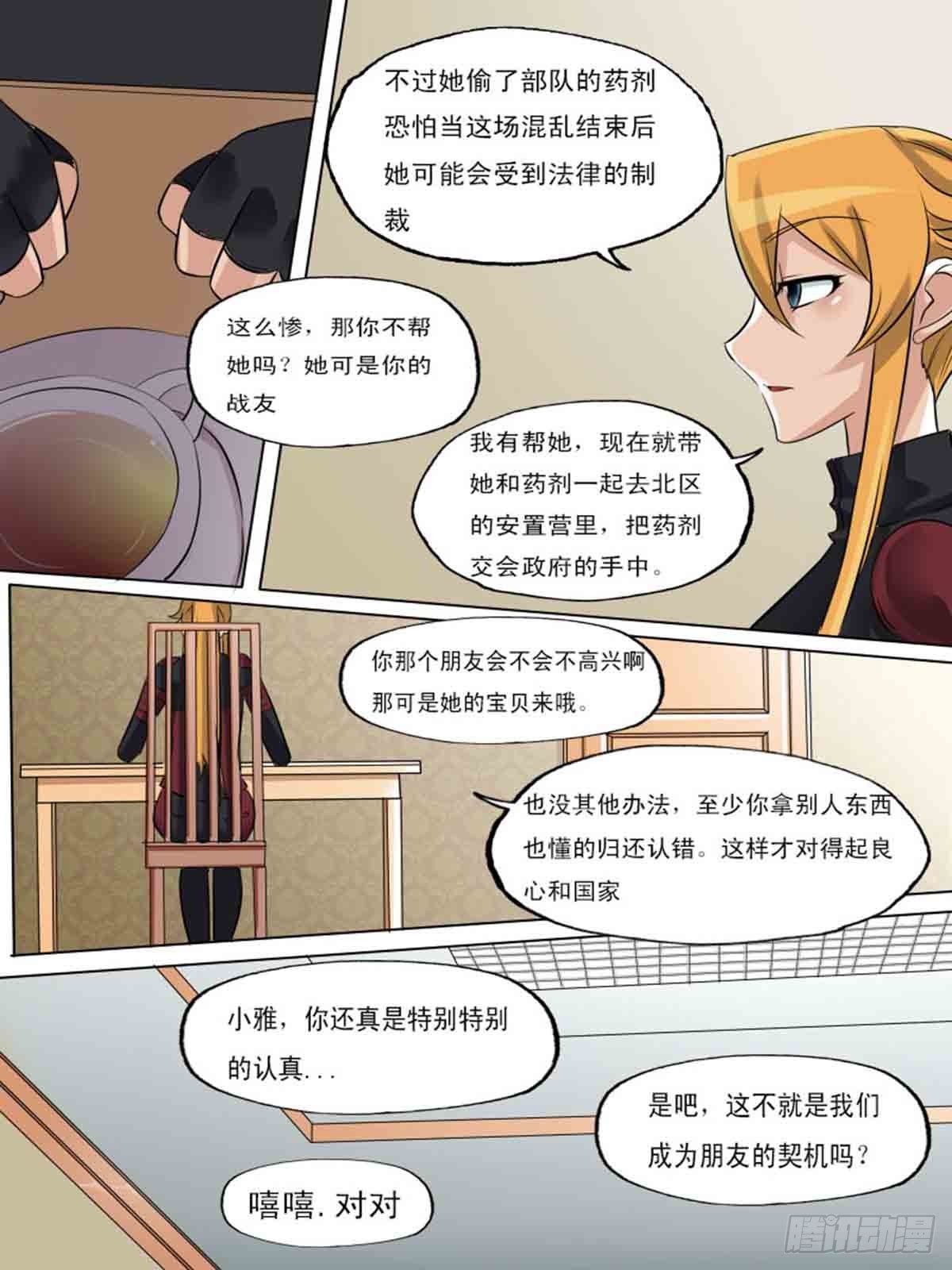 《末世逆变》第一百八十三 第2页