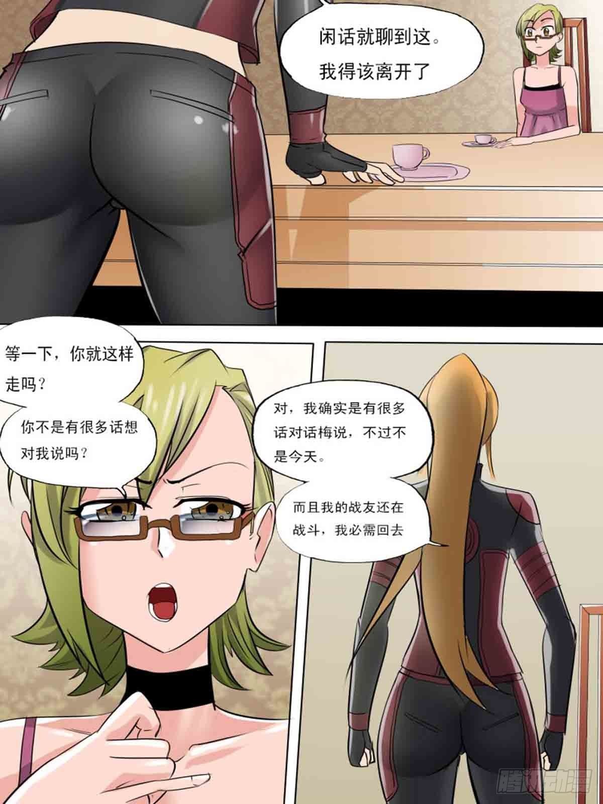 《末世逆变》第一百八十三 第3页