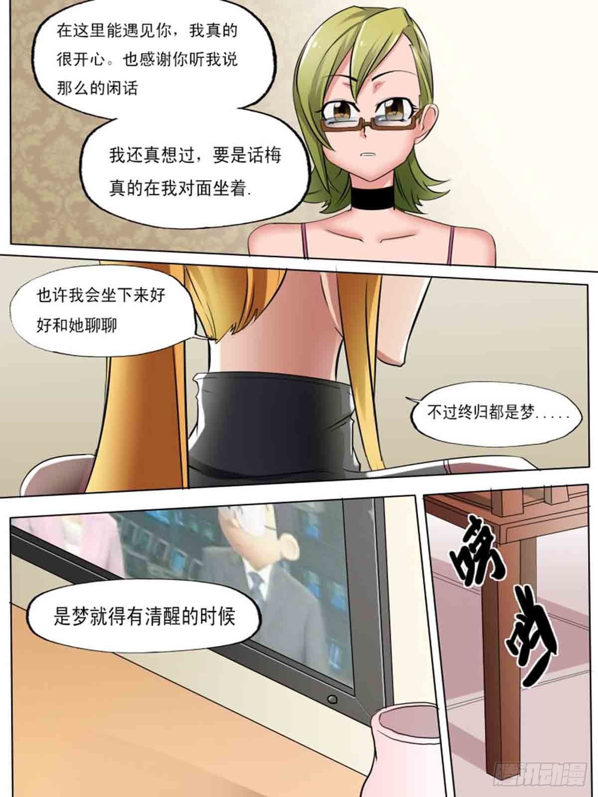 《末世逆变》第一百八十三 第4页