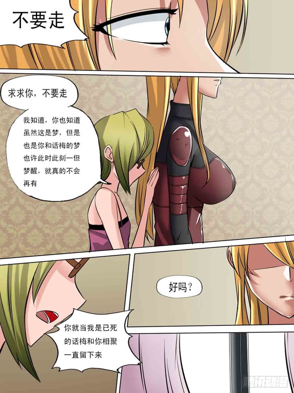 《末世逆变》第一百八十三 第5页