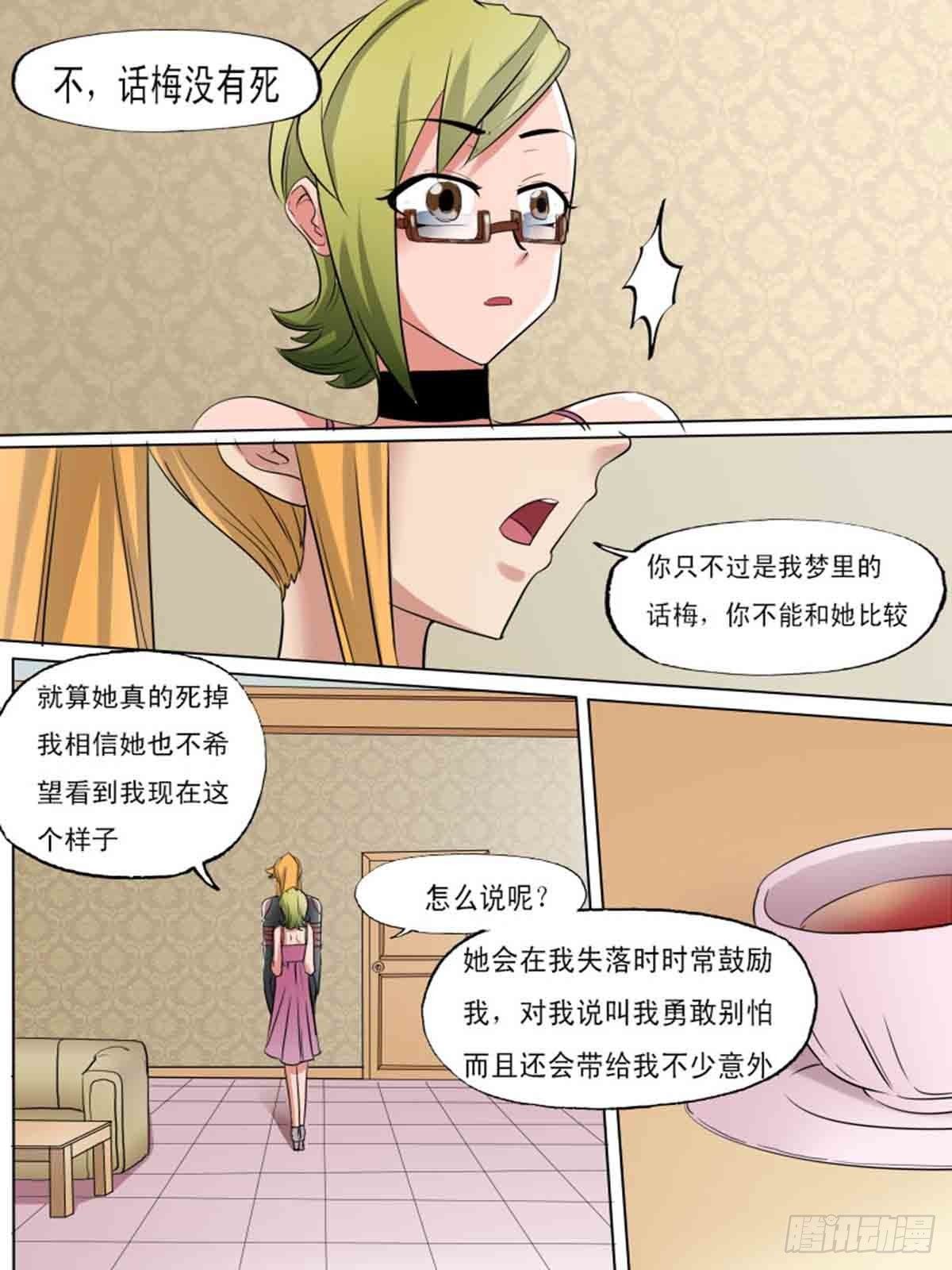 《末世逆变》第一百八十三 第6页