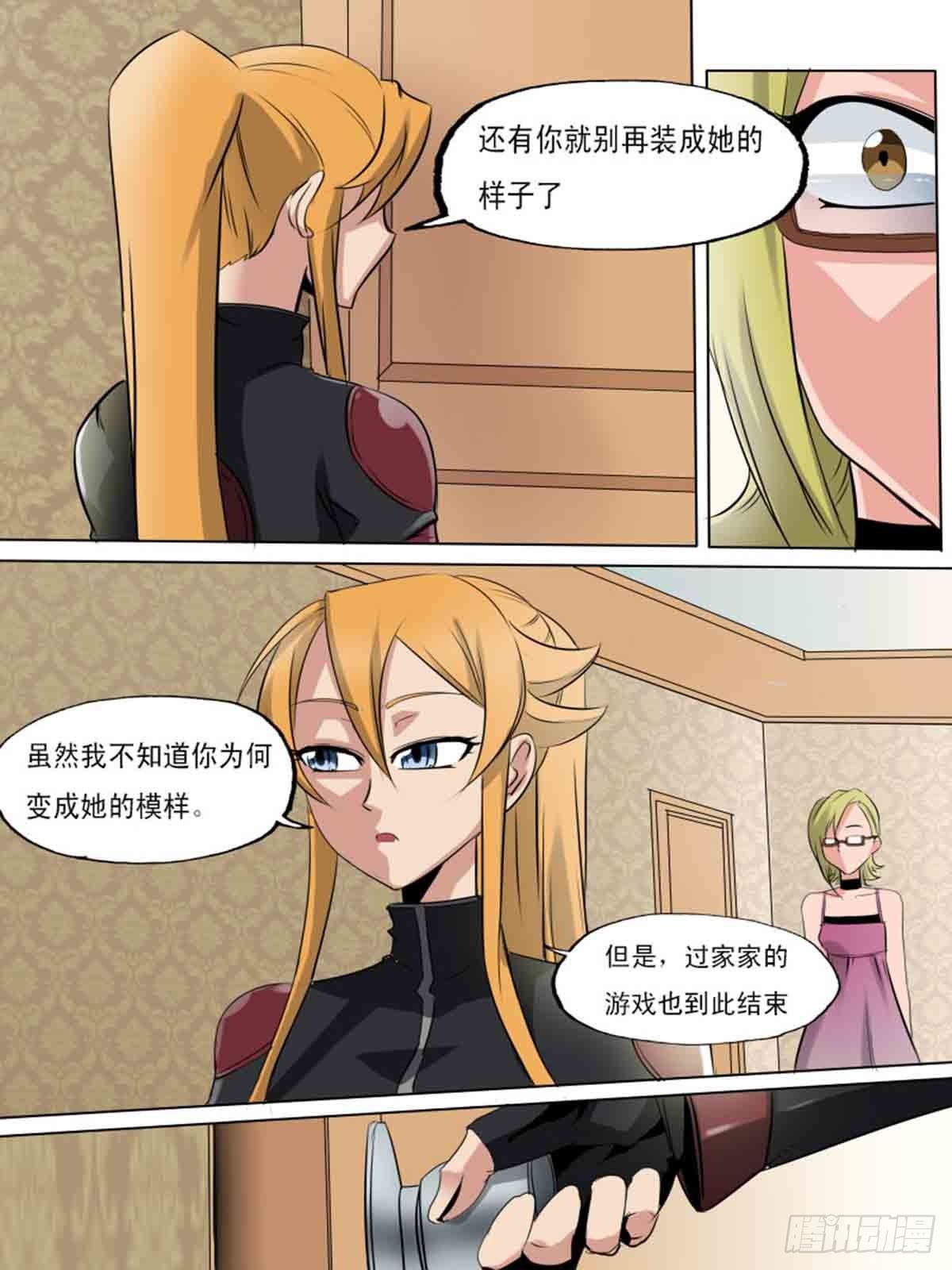 《末世逆变》第一百八十三 第7页