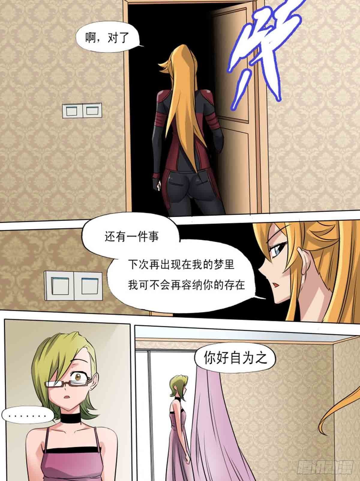 《末世逆变》第一百八十三 第8页