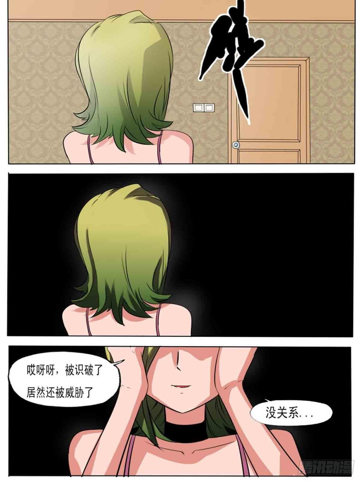 《末世逆变》第一百八十三 第9页