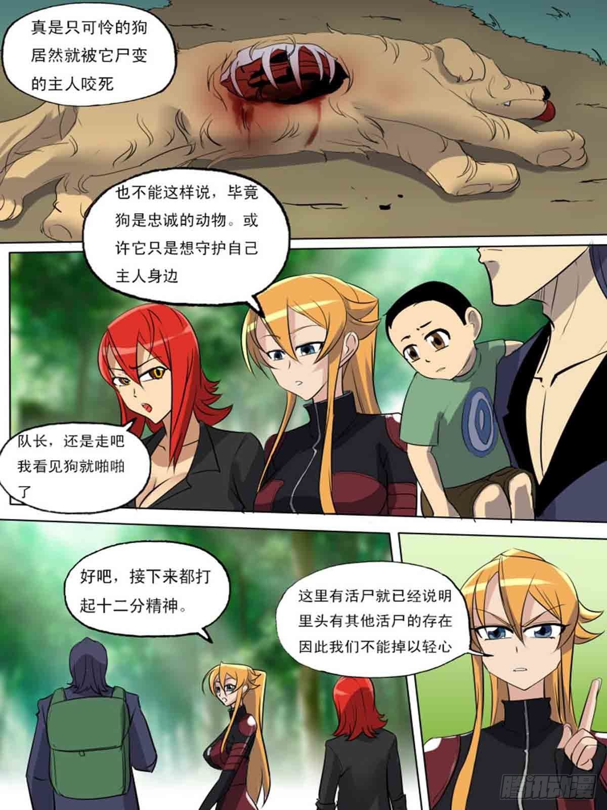 《末世逆变》第一百八十八 第2页