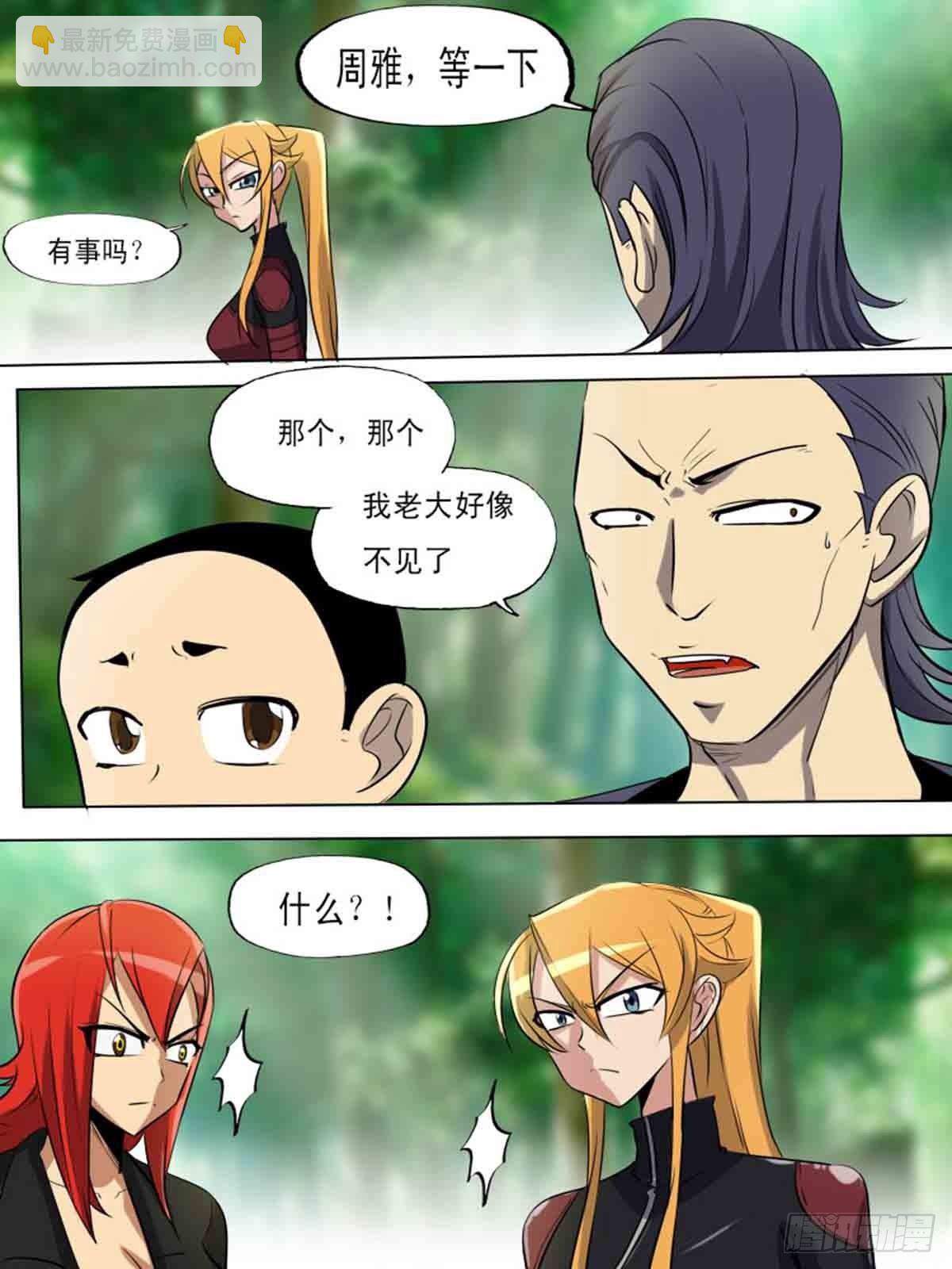 《末世逆变》第一百八十八 第3页