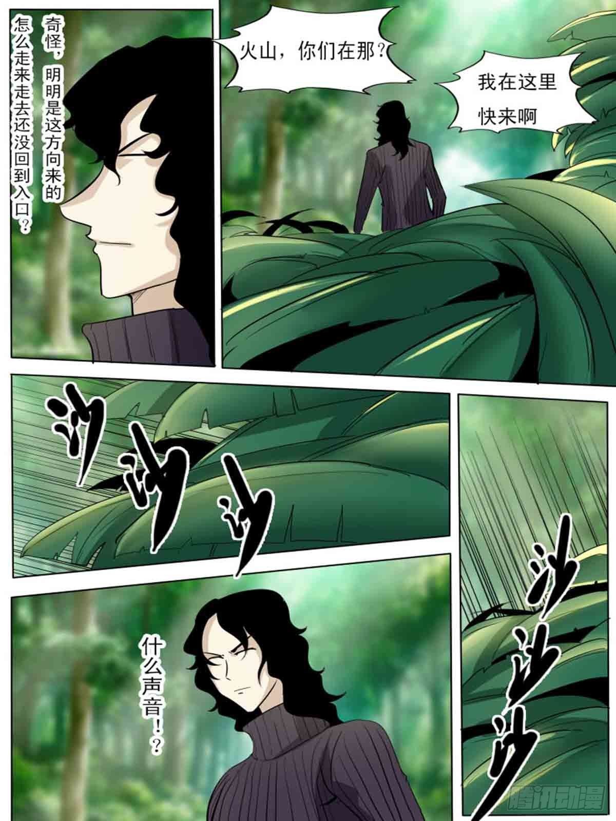 《末世逆变》第一百八十八 第8页