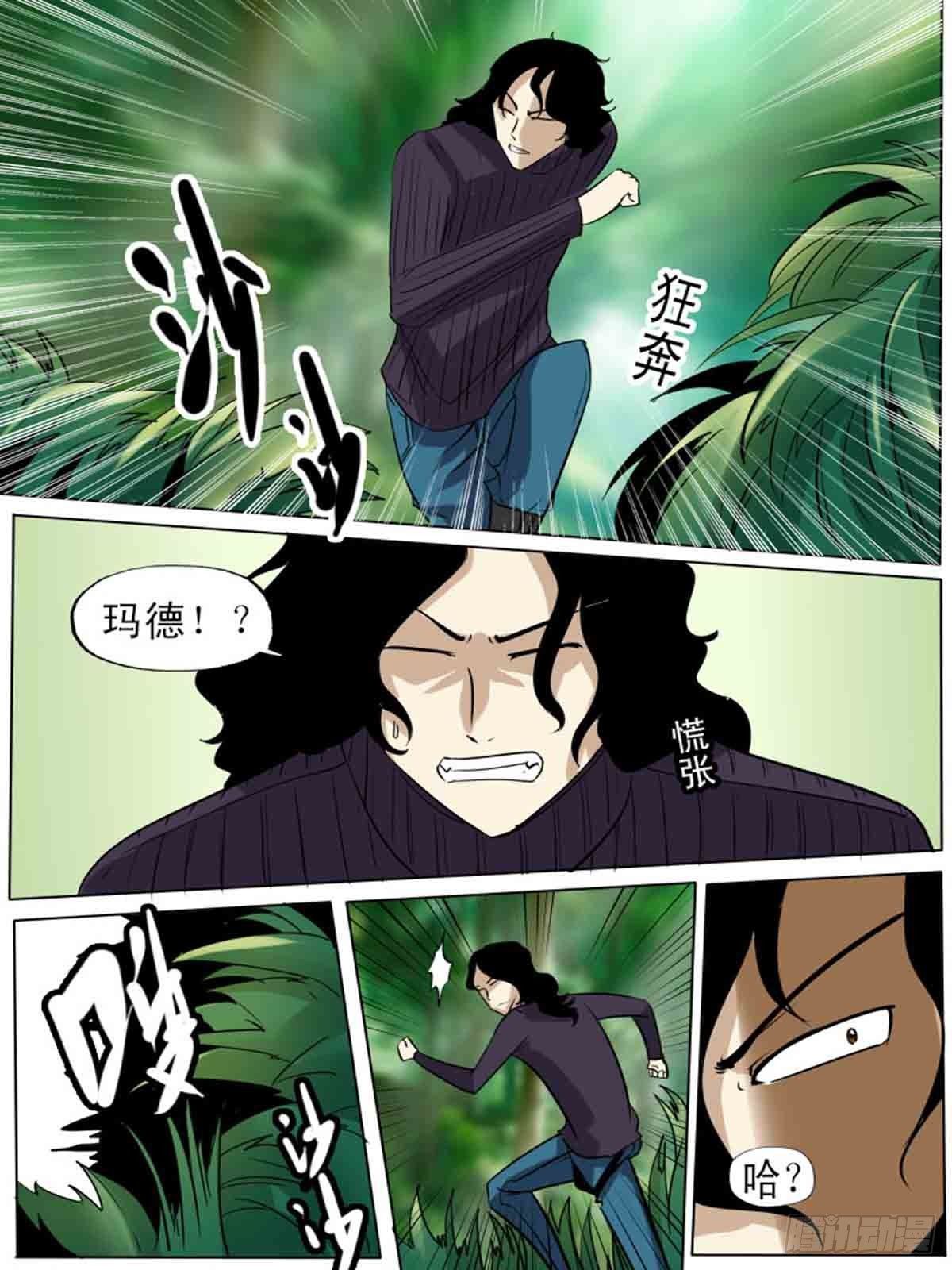 《末世逆变》第一百八十八 第9页
