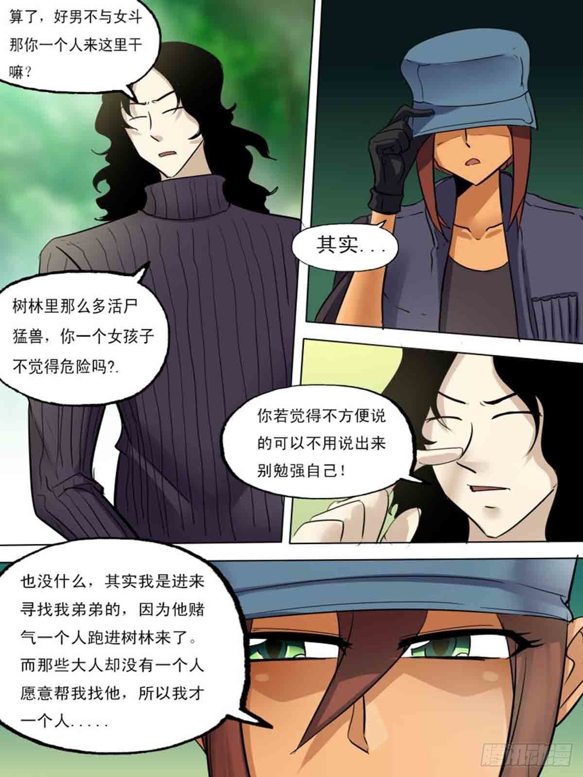 《末世逆变》第一百八十九 第10页
