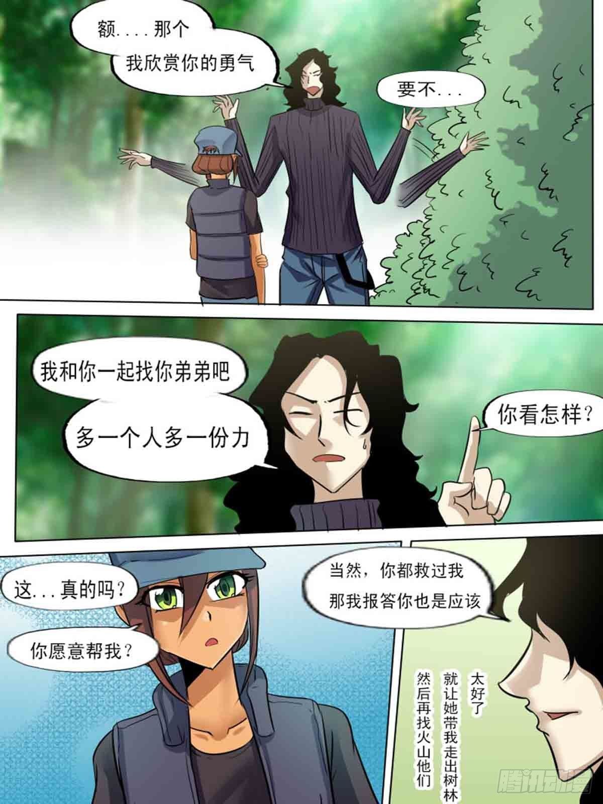 《末世逆变》第一百八十九 第11页