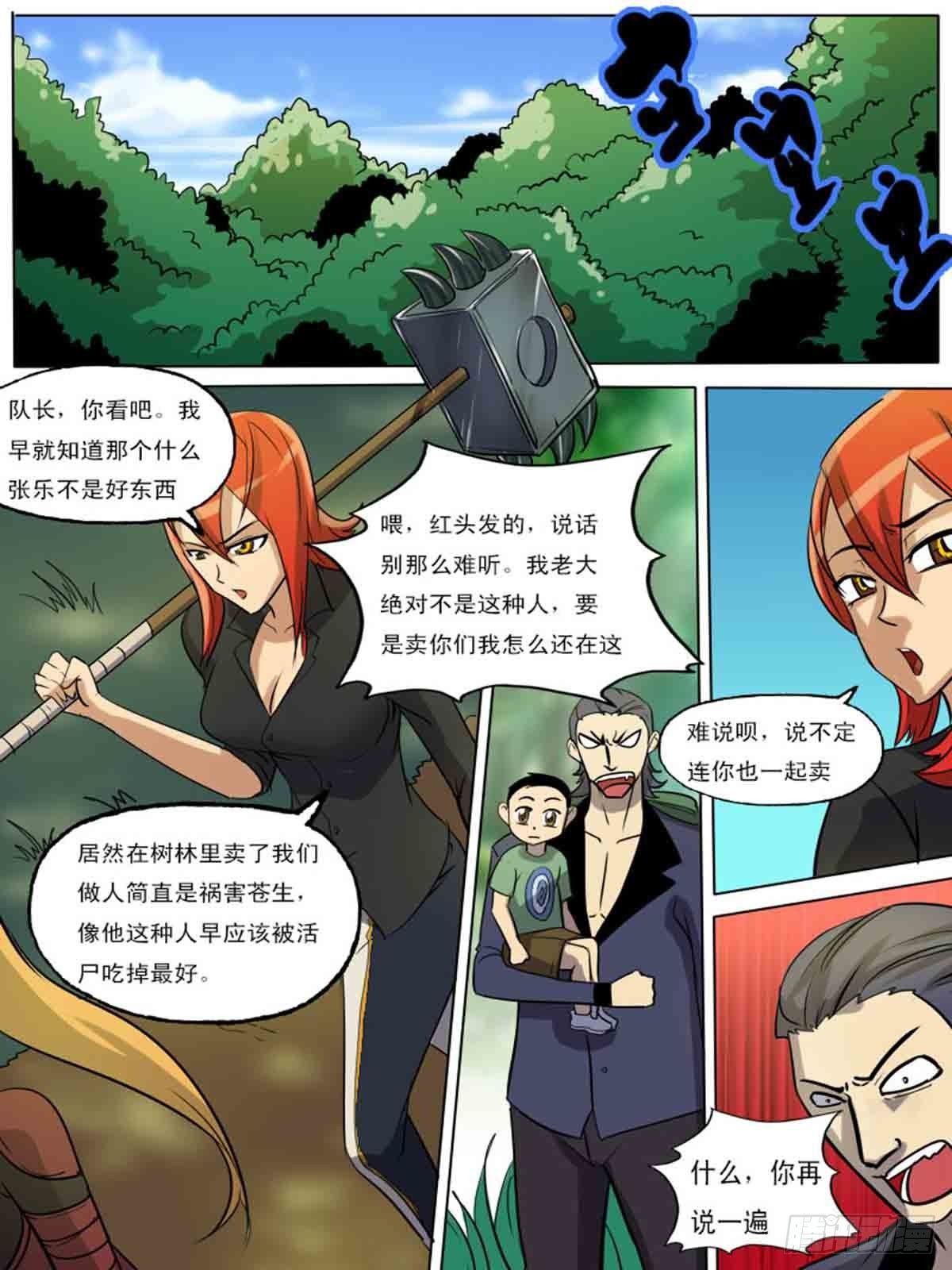 《末世逆变》第一百八十九 第1页