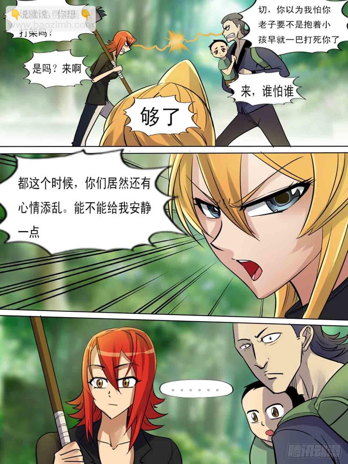 《末世逆变》第一百八十九 第2页