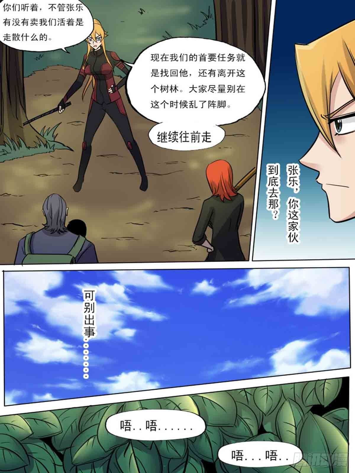 《末世逆变》第一百八十九 第3页