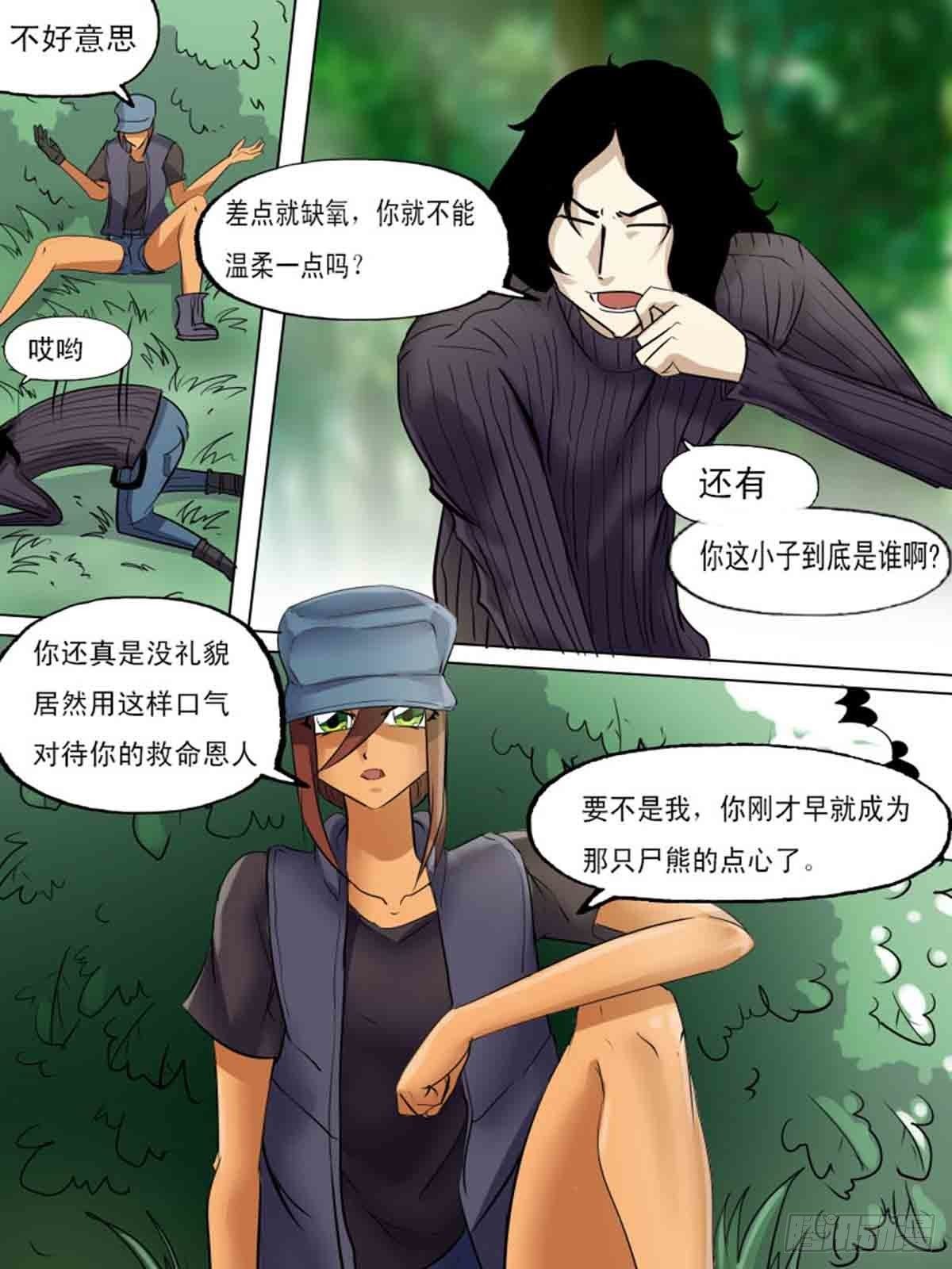 《末世逆变》第一百八十九 第7页