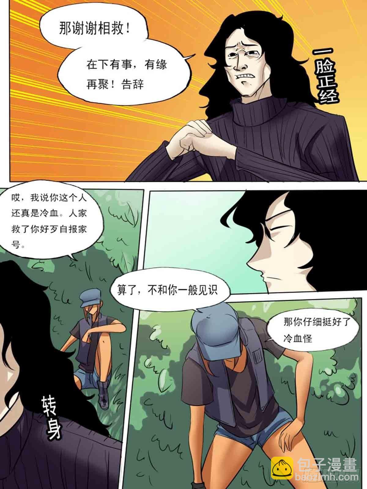 《末世逆变》第一百八十九 第8页