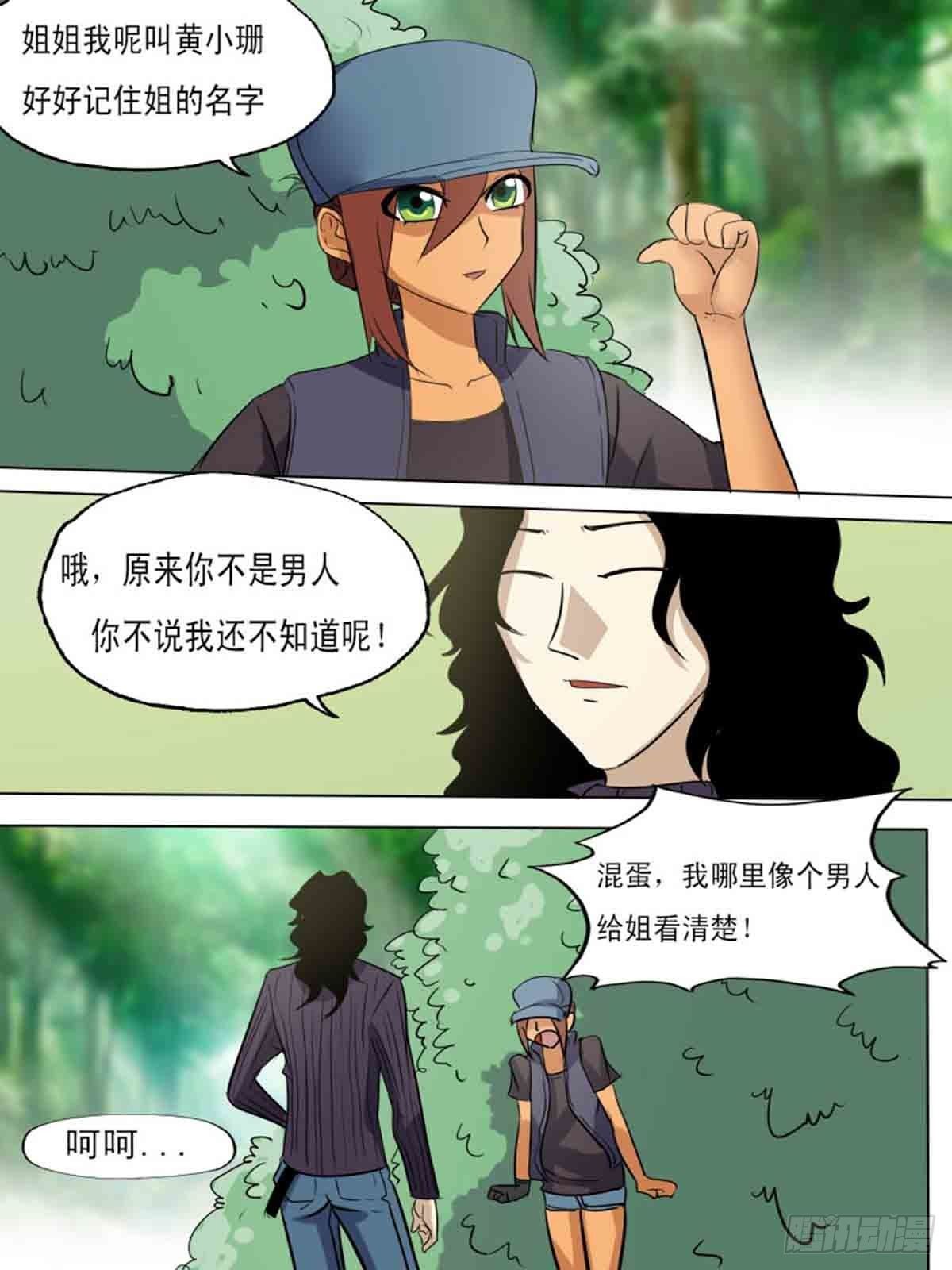 《末世逆变》第一百八十九 第9页