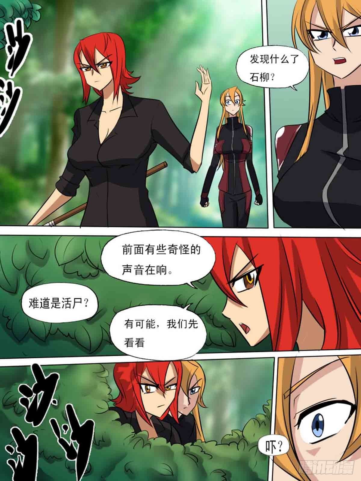 《末世逆变》第一百八十七 第4页