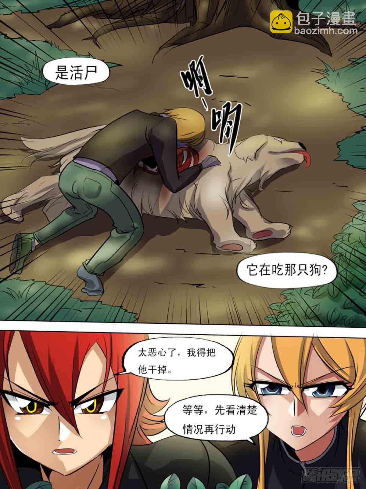 《末世逆变》第一百八十七 第5页