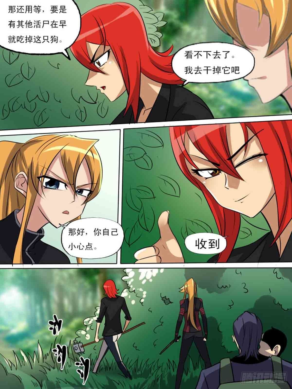 《末世逆变》第一百八十七 第6页