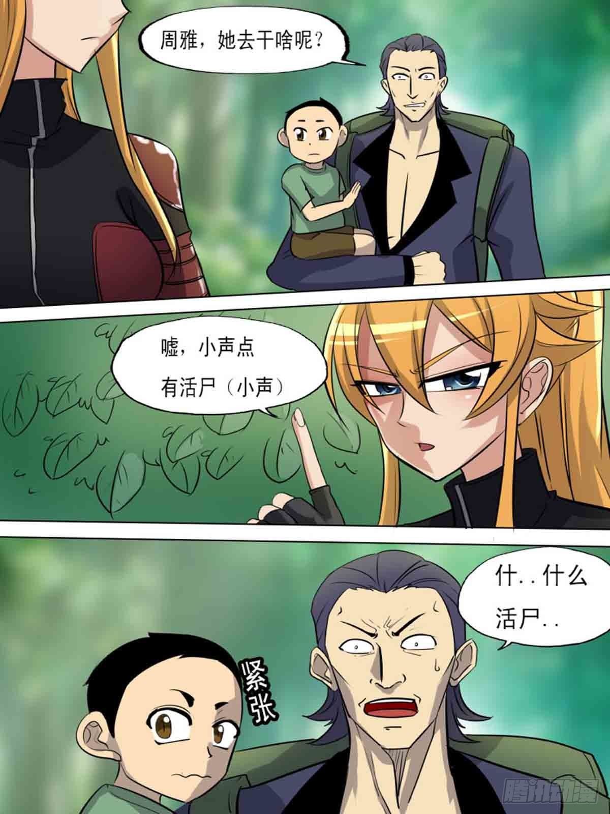 《末世逆变》第一百八十七 第7页