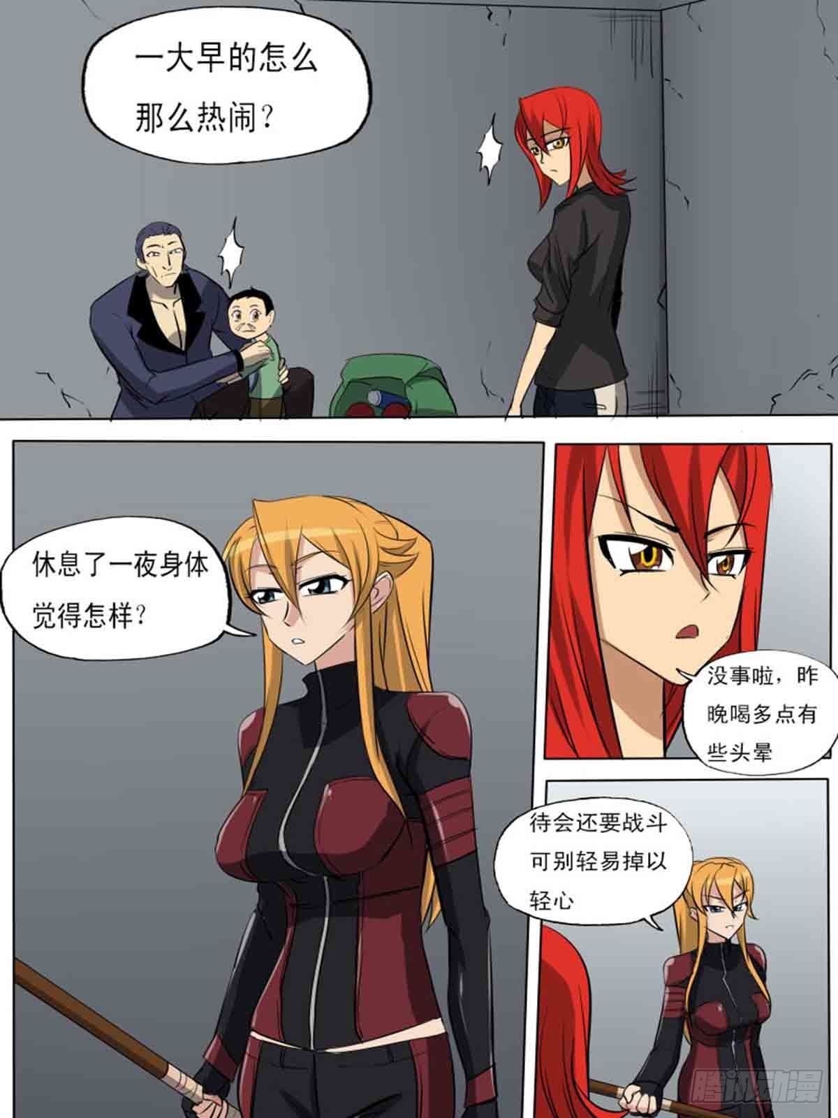 《末世逆变》第一百八十六 第10页