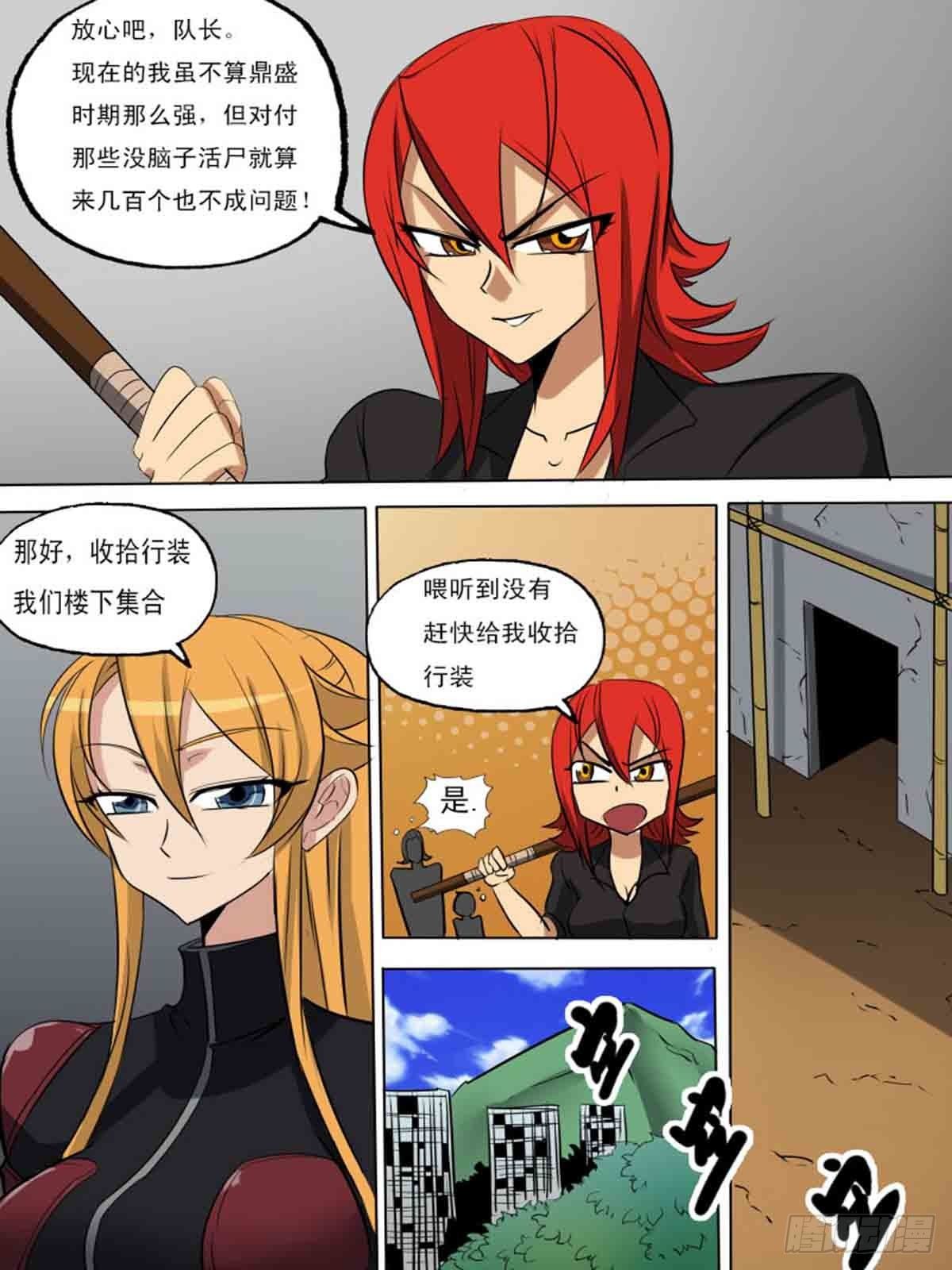 《末世逆变》第一百八十六 第11页